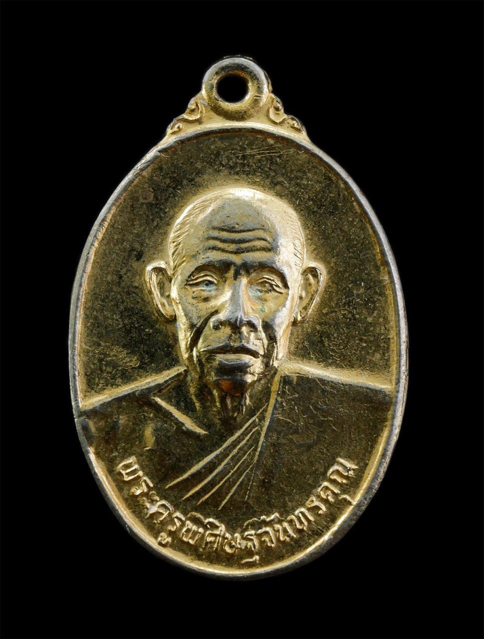 2568Jul11 (54)p.jpg - เหรียญเลื่อนสมณศักดิ์ หลวงพ่อสวัสดิ์(พระครูพิศิษฐ์จันทรคุณ) วัดศาลาปูนวรวิหาร จ.อยุธยา เนื้อทองแดงกระไหล่ทอง พ.ศ. 2524 ที่ระลึกในงานฉลองสัญญาบัตรพัดยศ [..] | https://kamulet.in.th